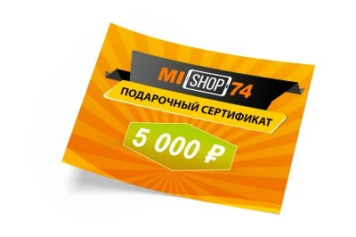 Подарочный сертификат на 5000 рублей