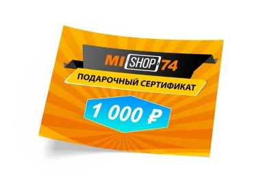Подарочный сертификат на 1000 рублей
